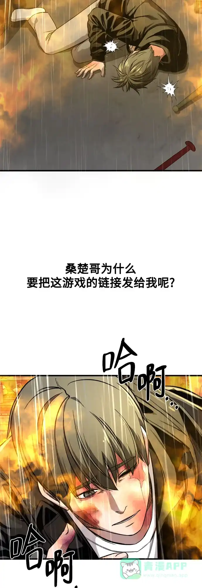 《致命恋爱体验》第4话 第21页