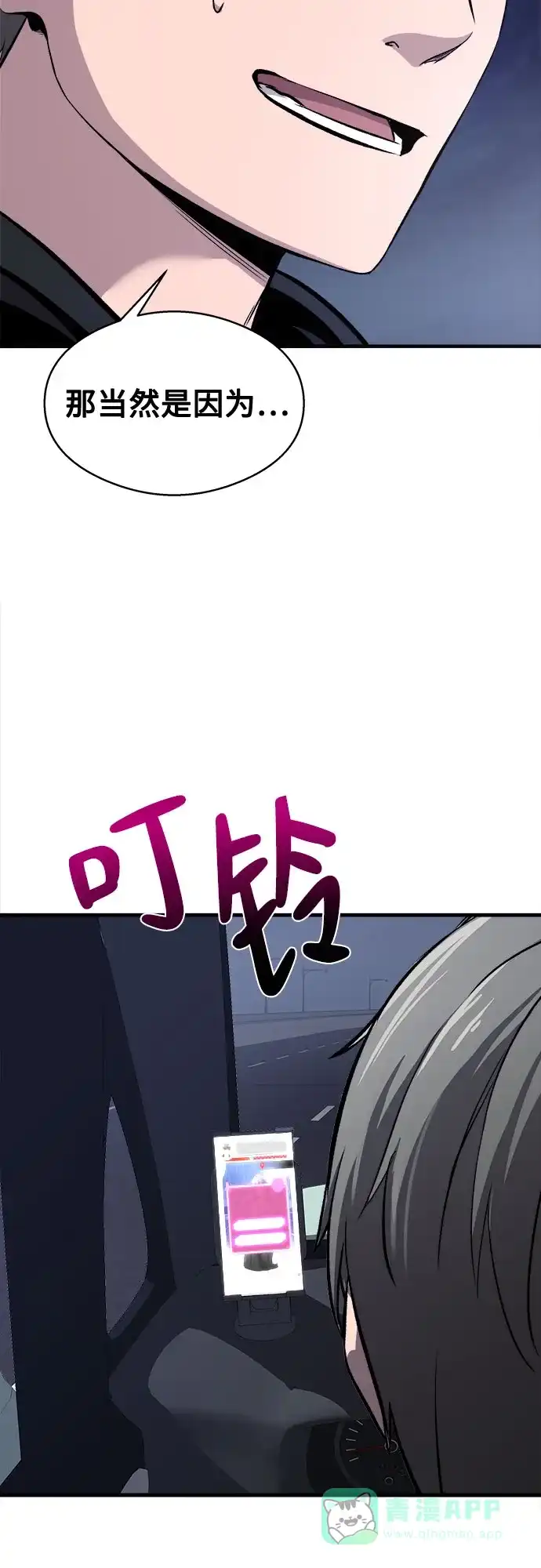 《致命恋爱体验》第4话 第86页