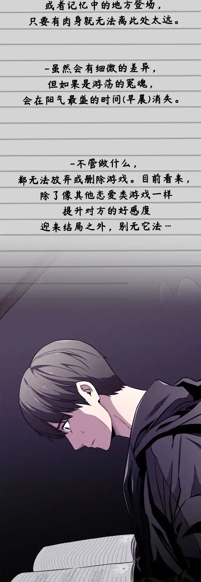 《致命恋爱体验》第4话 第10页
