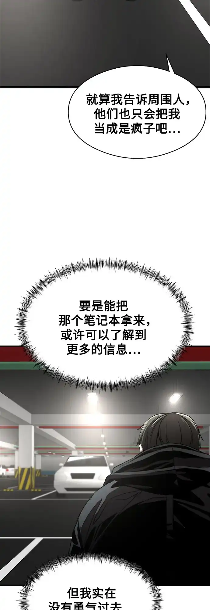 《致命恋爱体验》第4话 第38页