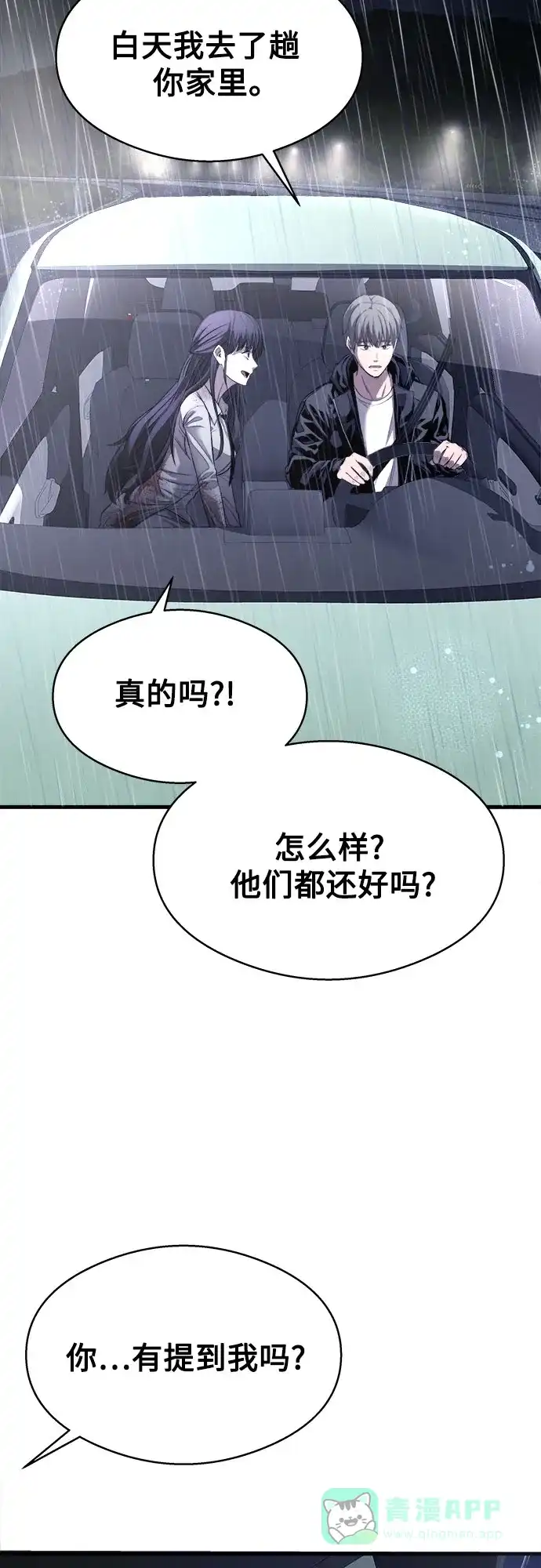 《致命恋爱体验》第4话 第76页
