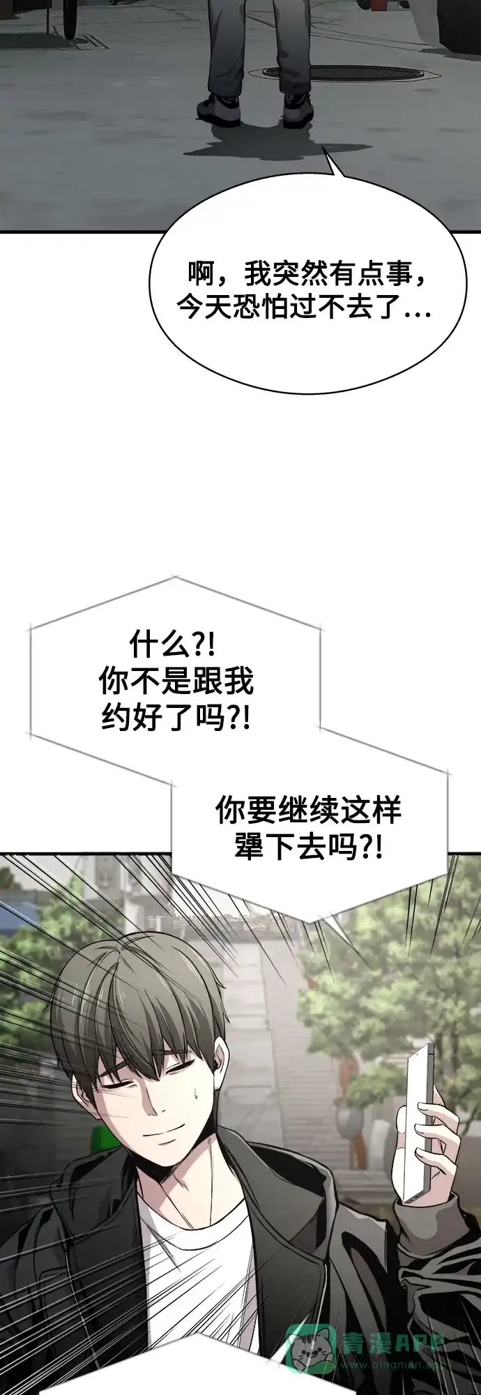 《致命恋爱体验》第4话 第51页