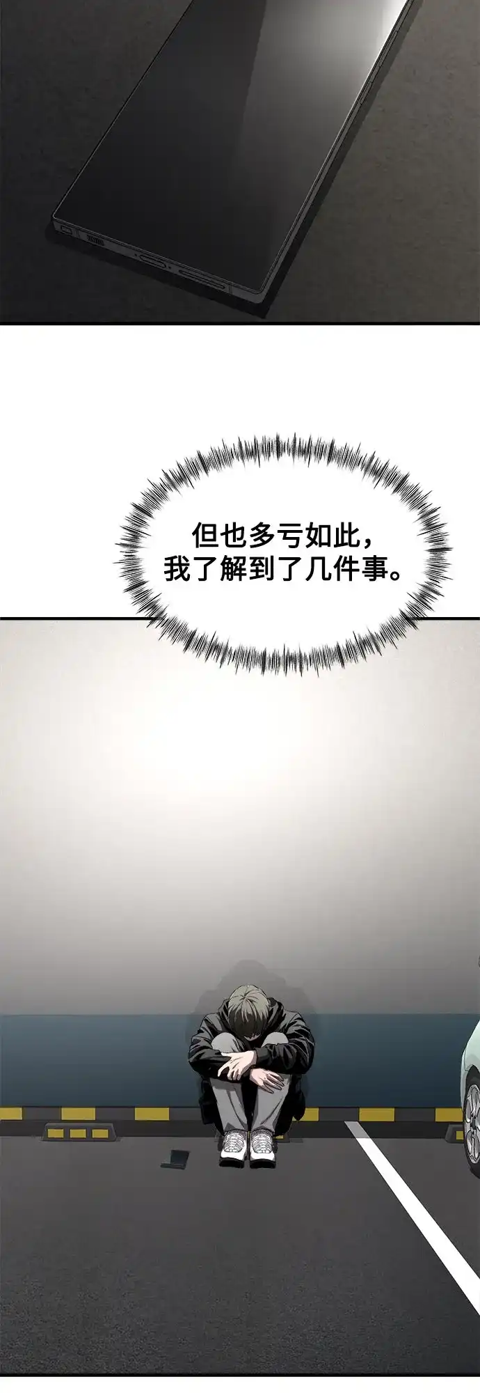 《致命恋爱体验》第4话 第33页
