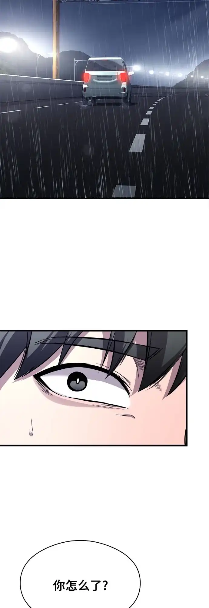 《致命恋爱体验》第4话 第74页