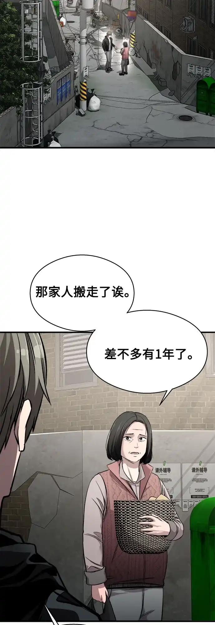 《致命恋爱体验》第4话 第43页