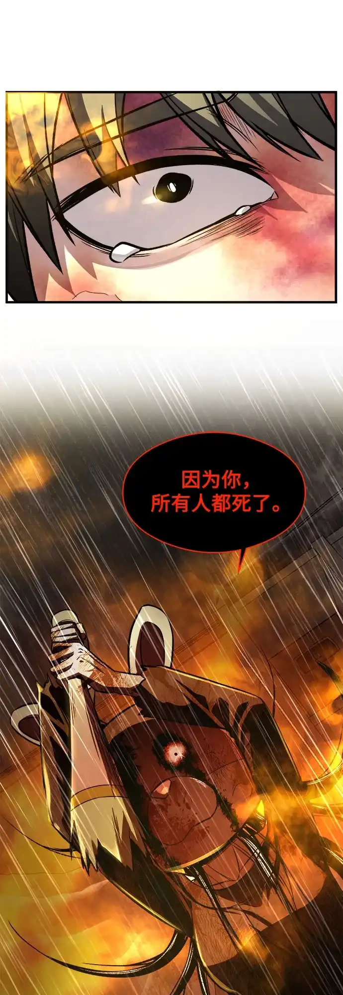 《致命恋爱体验》第4话 第23页