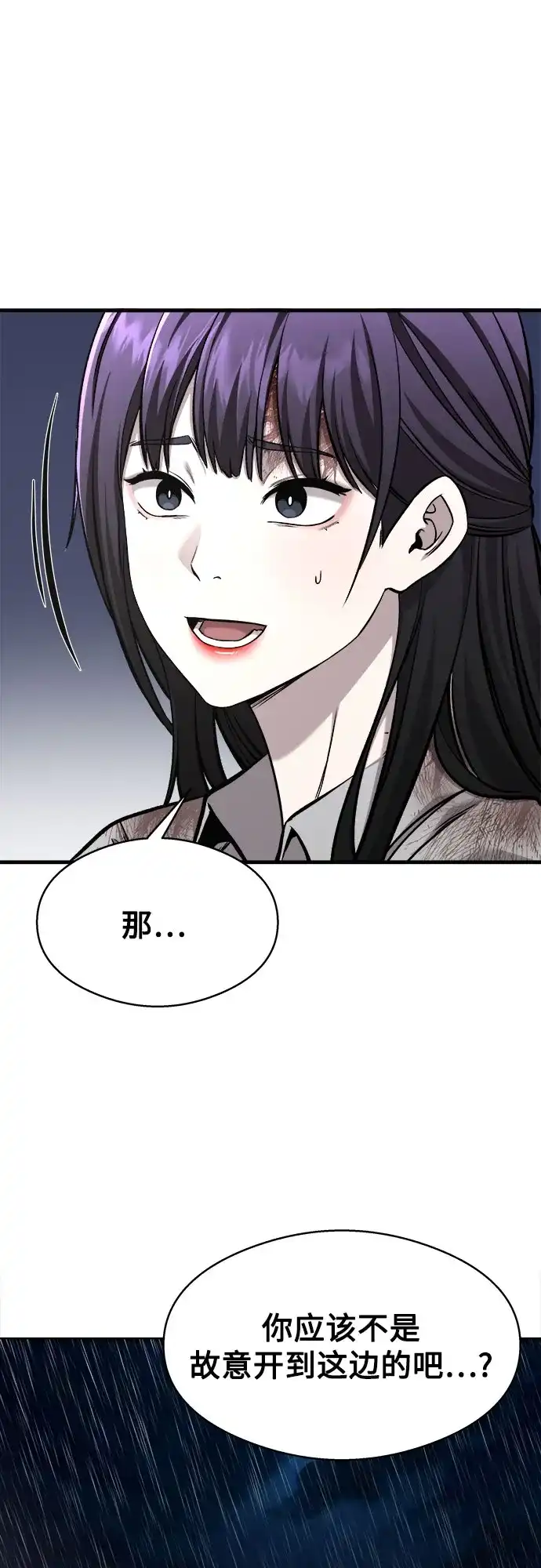 《致命恋爱体验》第4话 第97页