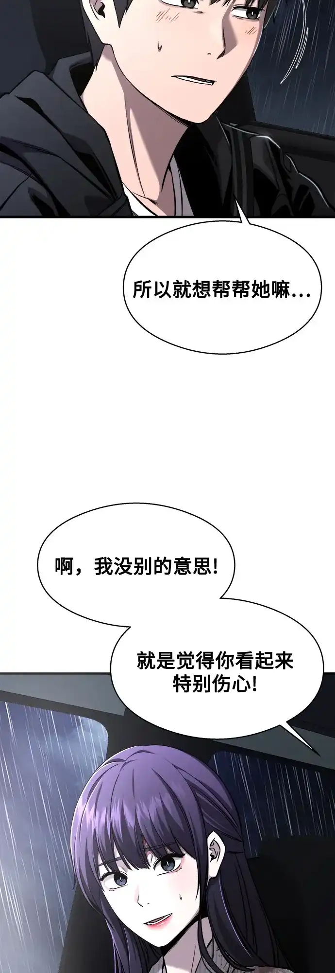 《致命恋爱体验》第4话 第95页