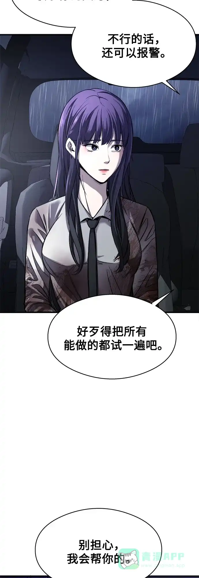 《致命恋爱体验》第4话 第81页