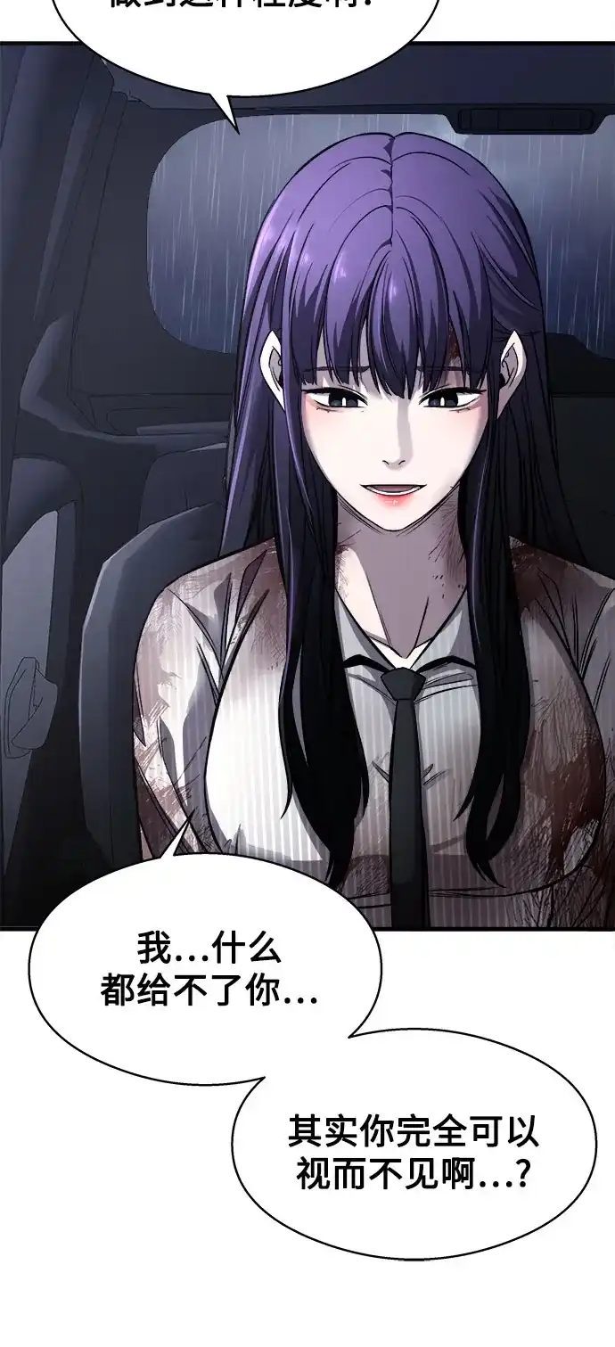 《致命恋爱体验》第4话 第84页