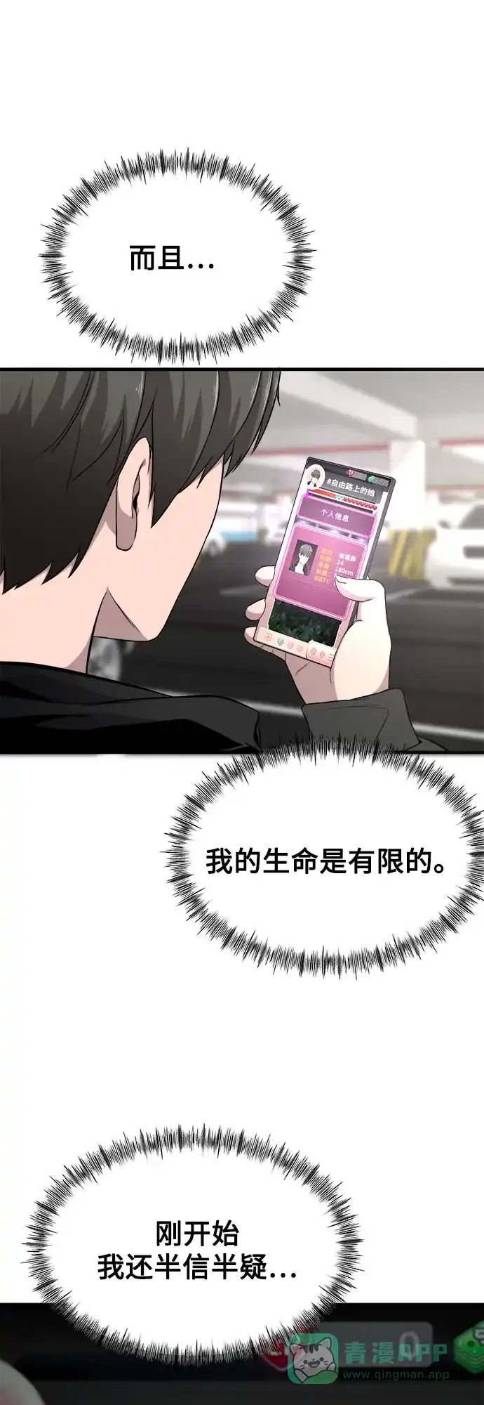《致命恋爱体验》第4话 第36页