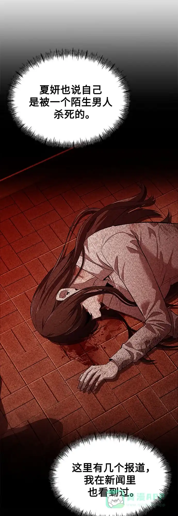 《致命恋爱体验》第4话 第6页