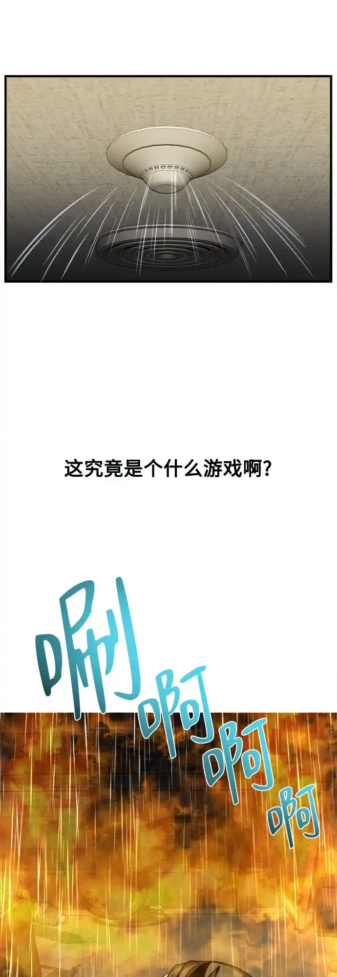 《致命恋爱体验》第4话 第20页