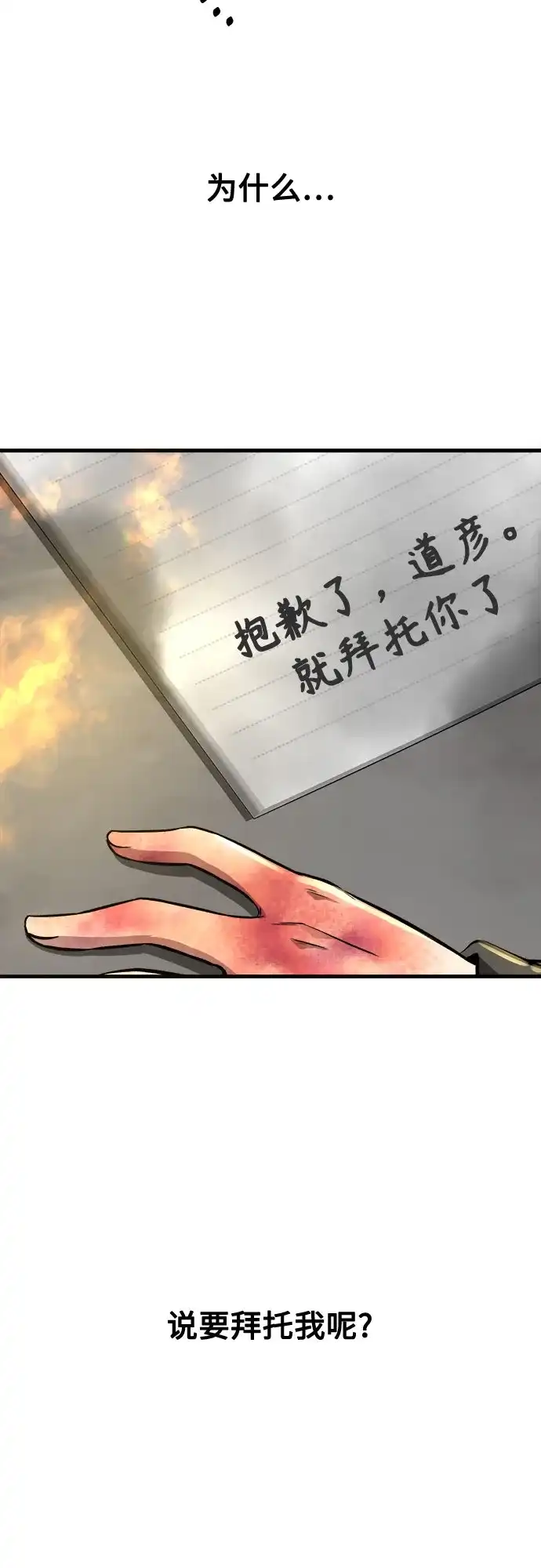 《致命恋爱体验》第4话 第22页