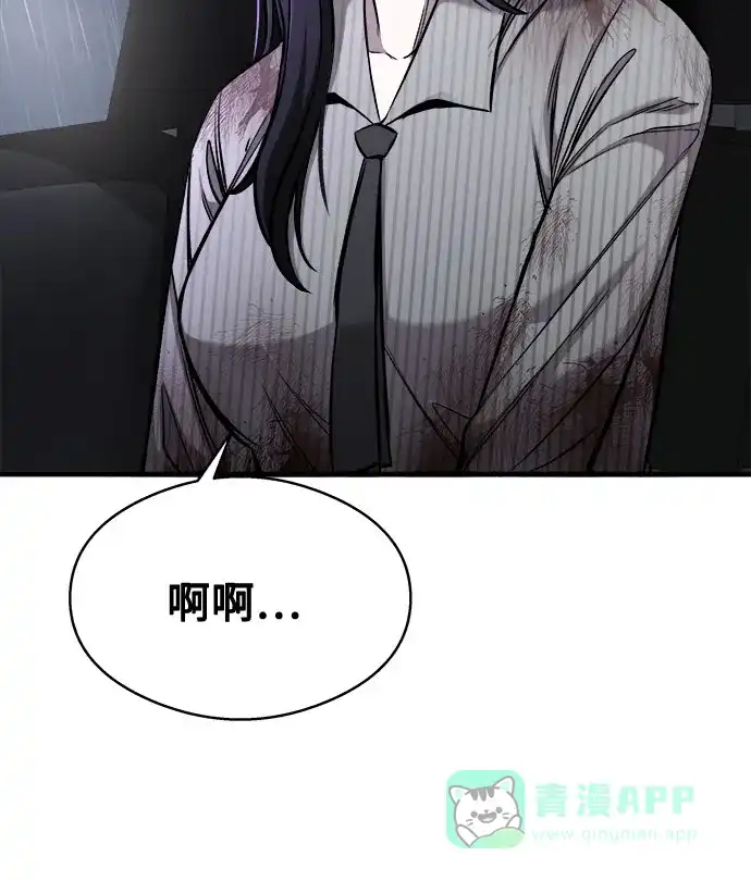 《致命恋爱体验》第4话 第96页