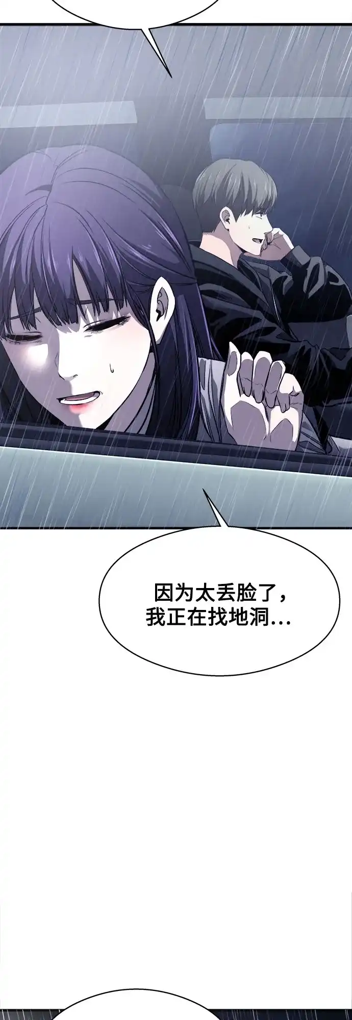 《致命恋爱体验》第4话 第75页