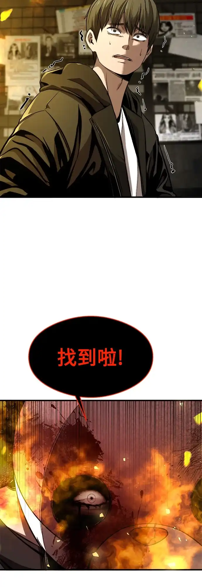 《致命恋爱体验》第4话 第17页