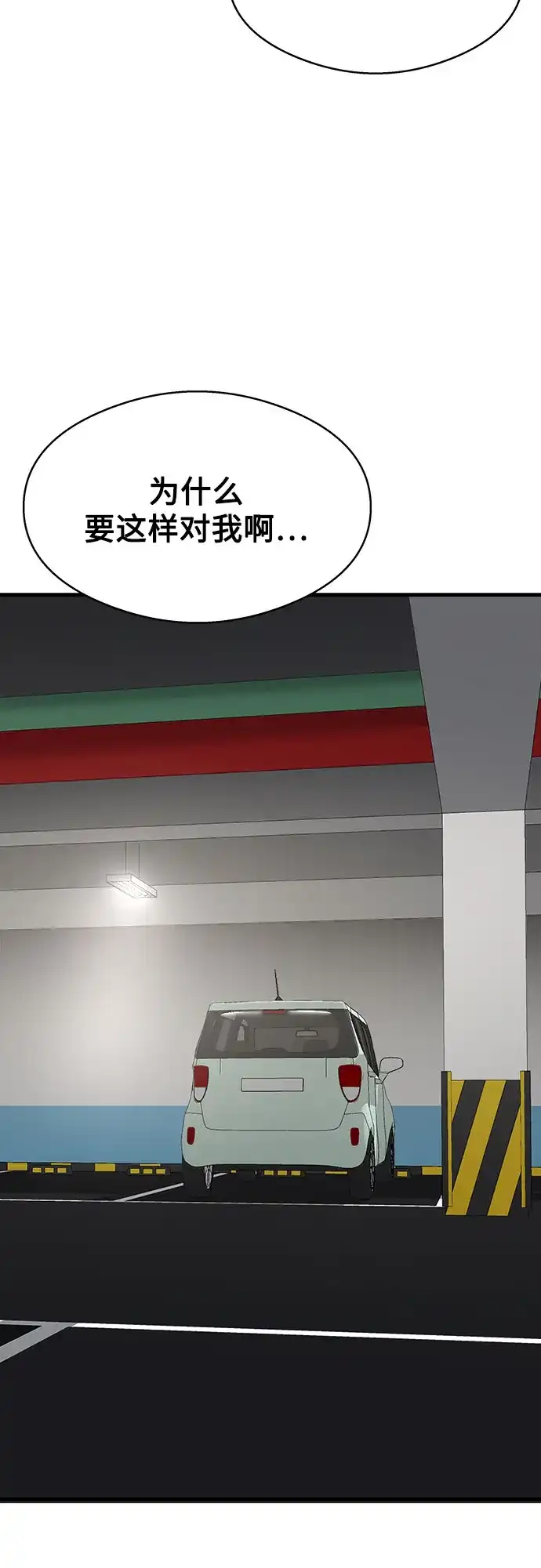 《致命恋爱体验》第4话 第29页