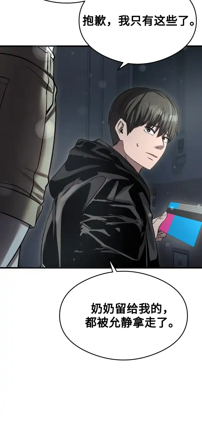 《致命恋爱体验》【第1季 结尾】第40话 第77页