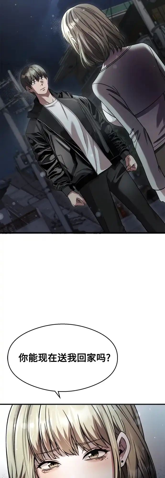 《致命恋爱体验》【第1季 结尾】第40话 第8页