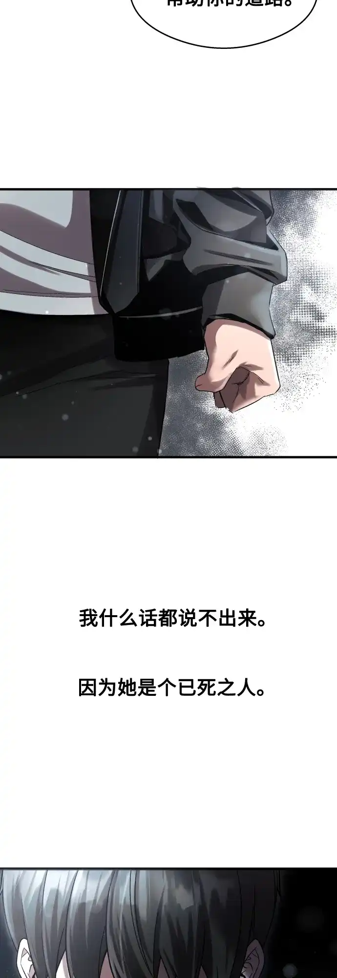 《致命恋爱体验》【第1季 结尾】第40话 第22页
