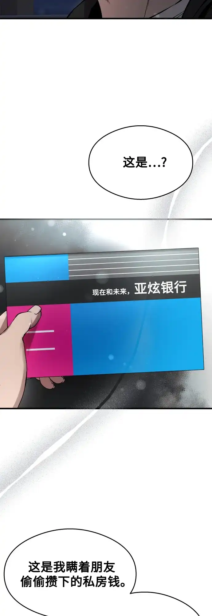 《致命恋爱体验》【第1季 结尾】第40话 第76页