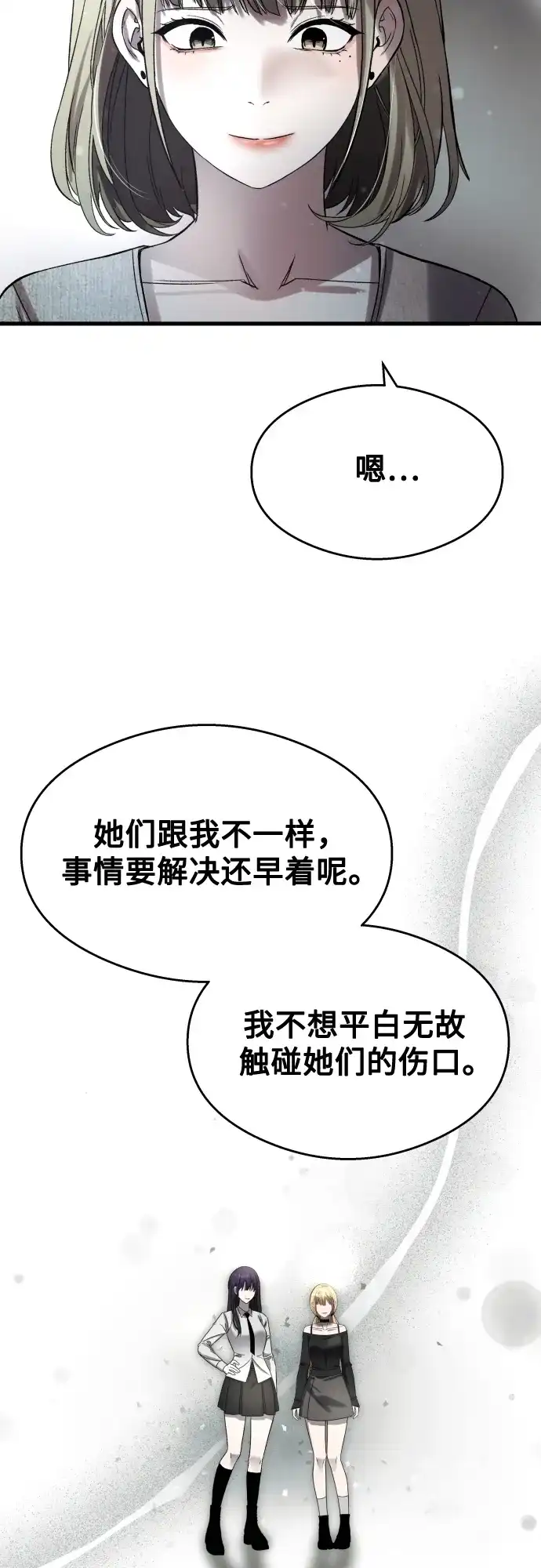 《致命恋爱体验》【第1季 结尾】第40话 第56页