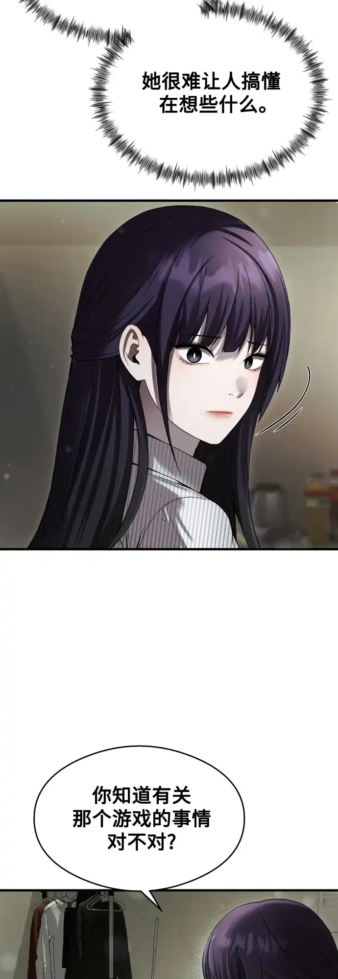 《致命恋爱体验》【第1季 结尾】第40话 第27页