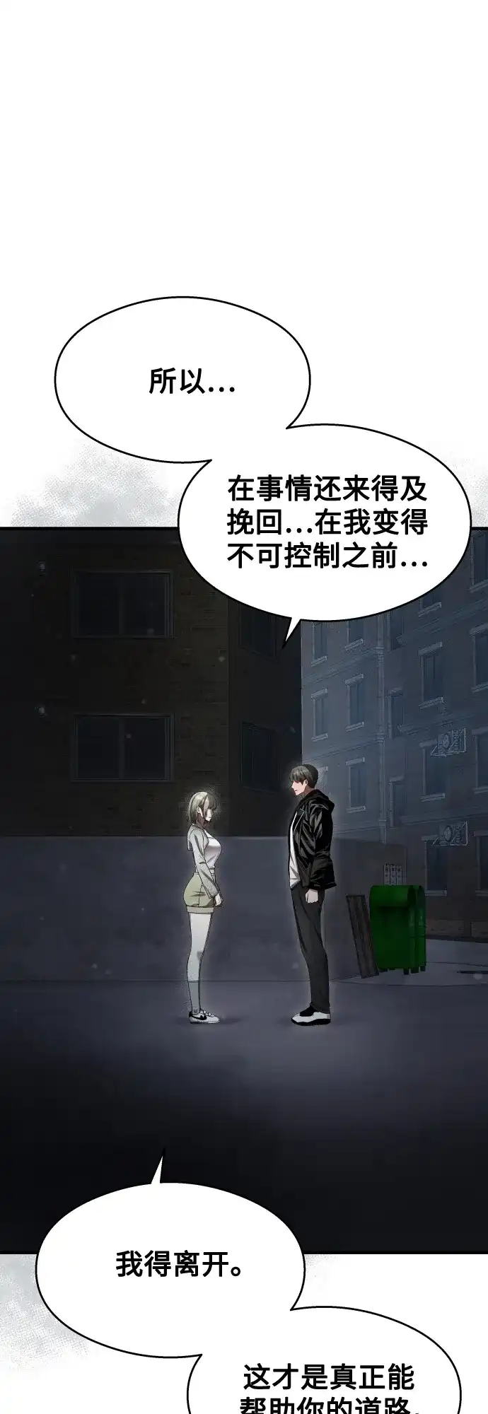 《致命恋爱体验》【第1季 结尾】第40话 第21页