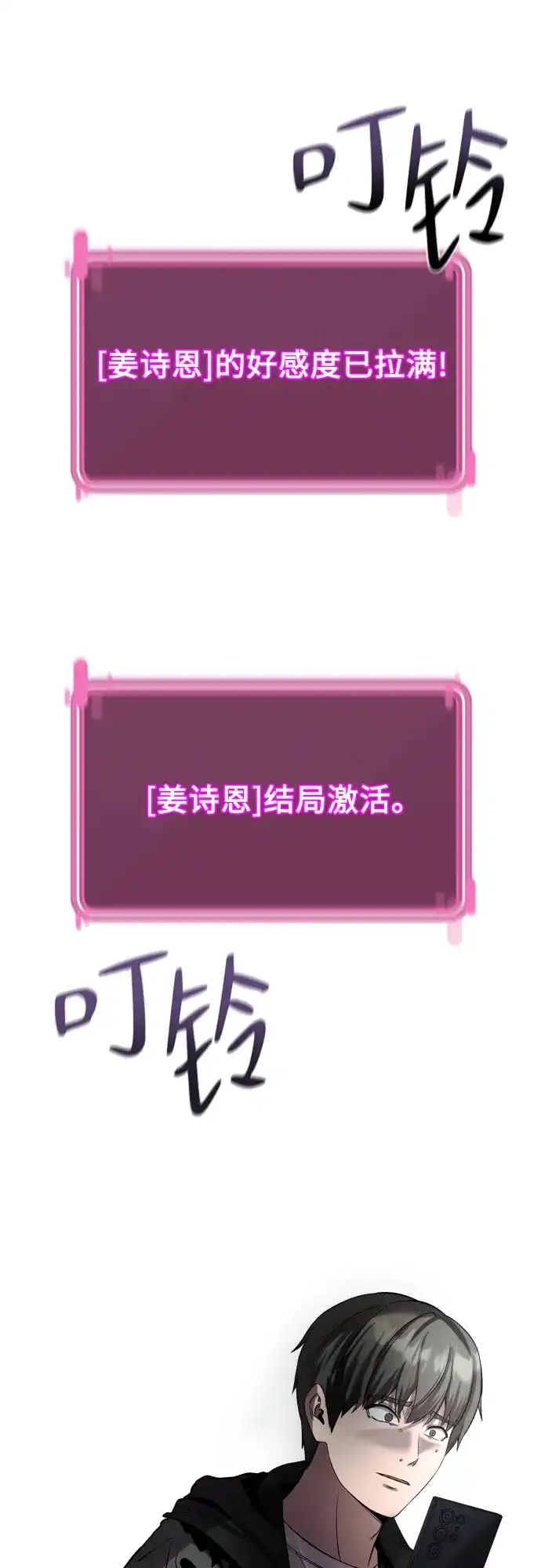 《致命恋爱体验》【第1季 结尾】第40话 第92页