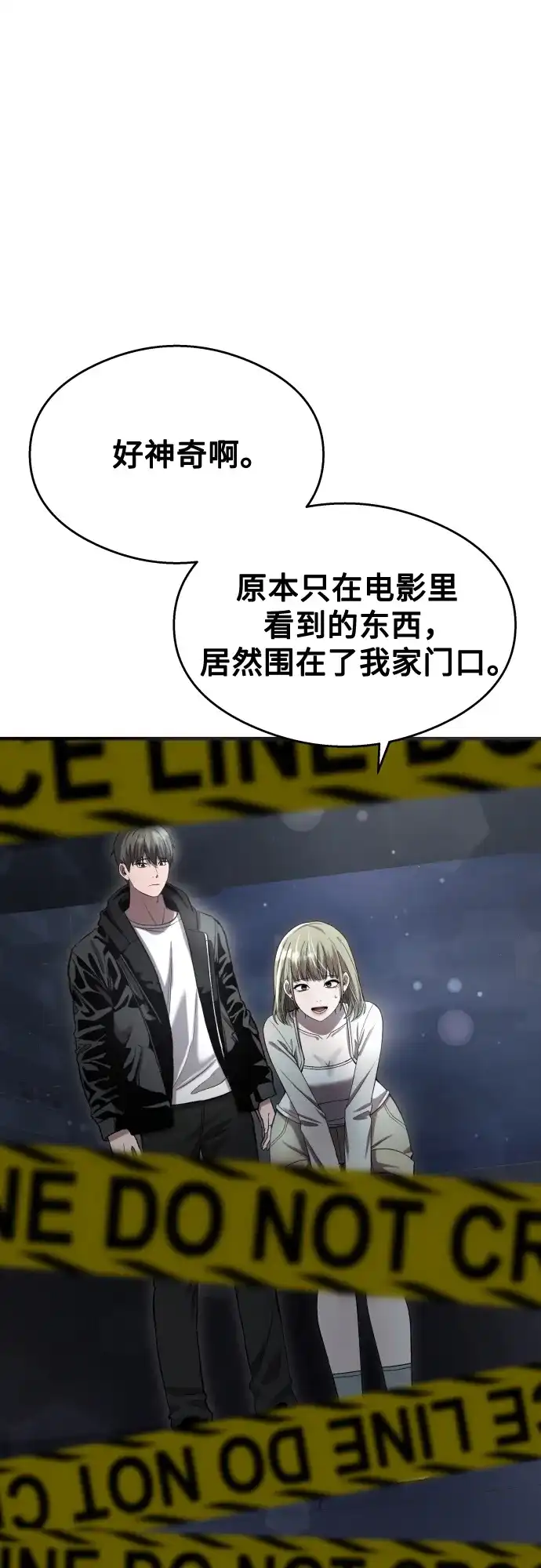 《致命恋爱体验》【第1季 结尾】第40话 第72页