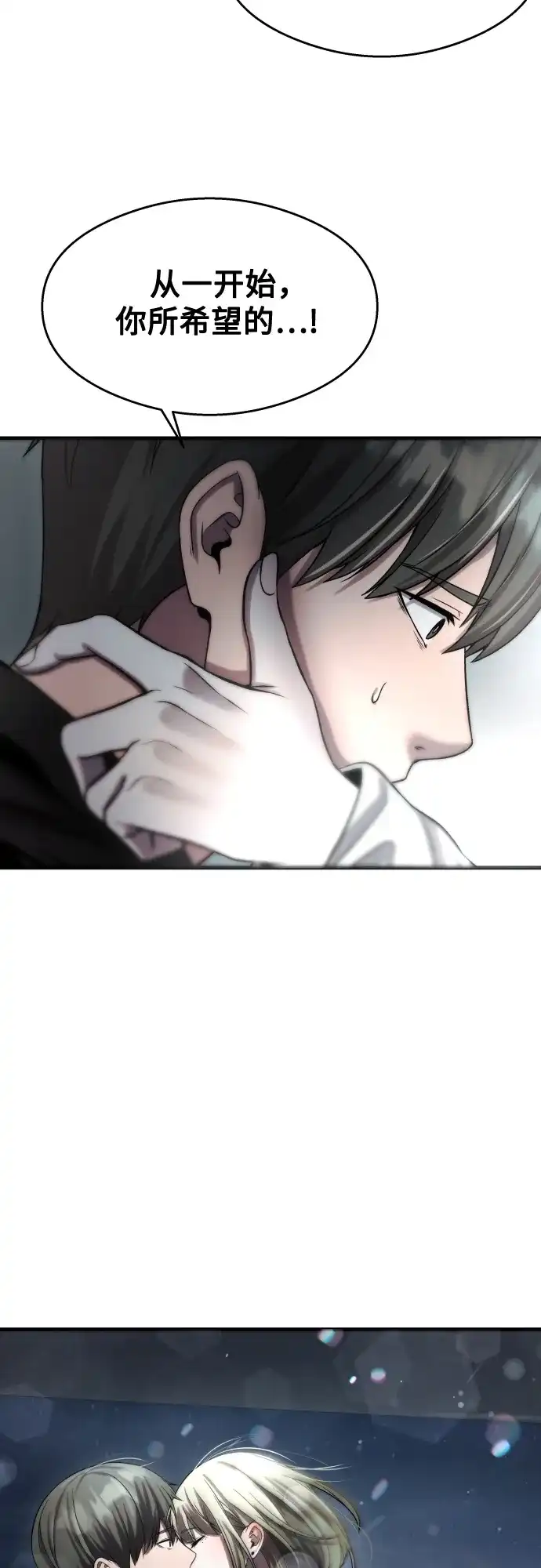 《致命恋爱体验》【第1季 结尾】第40话 第85页