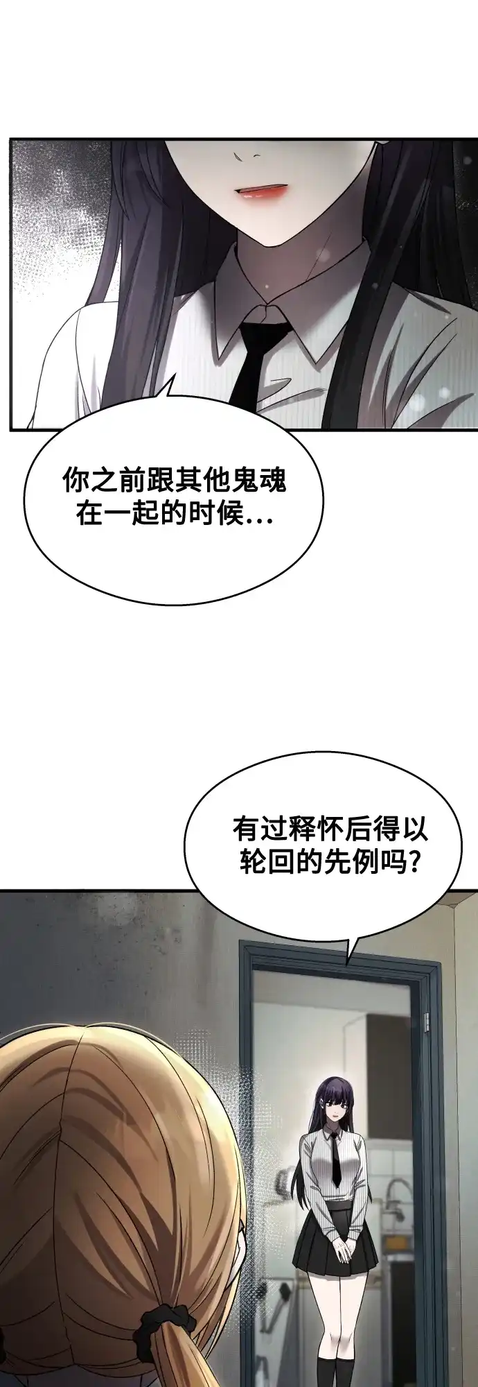 《致命恋爱体验》【第1季 结尾】第40话 第29页