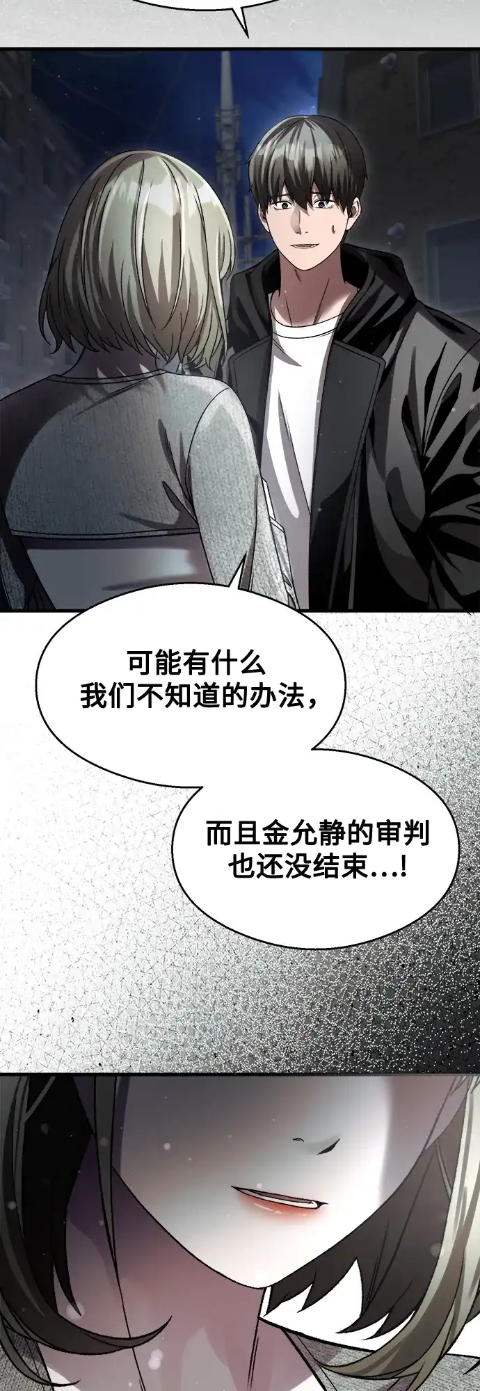 《致命恋爱体验》【第1季 结尾】第40话 第14页