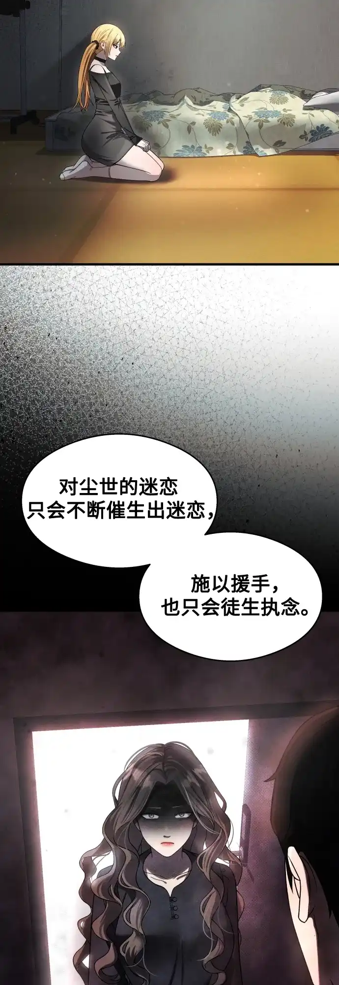 《致命恋爱体验》【第1季 结尾】第40话 第31页