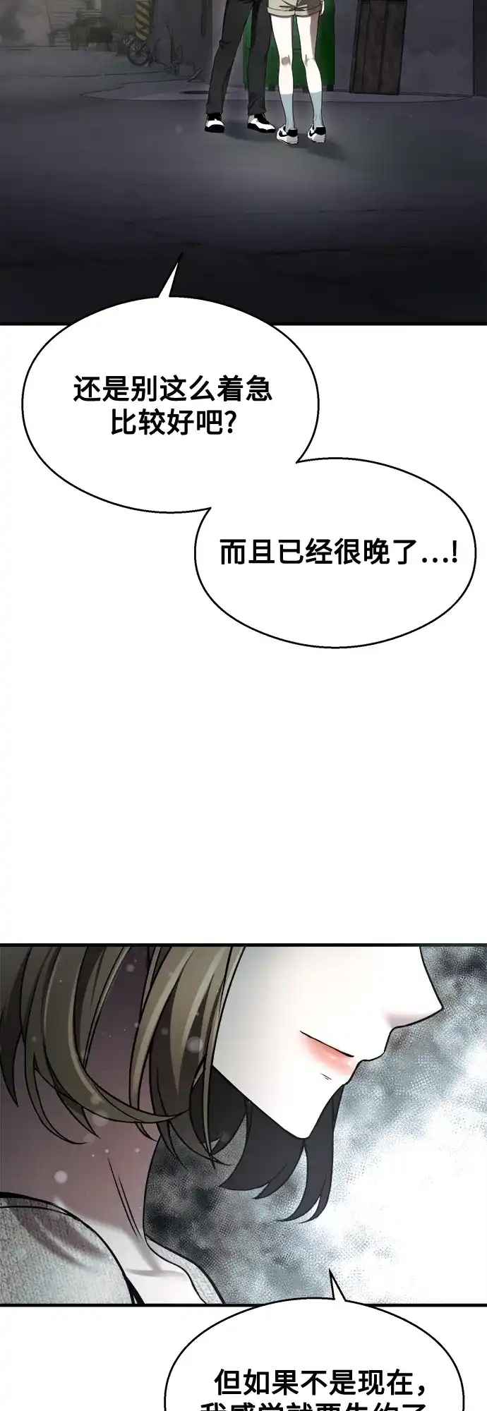 《致命恋爱体验》【第1季 结尾】第40话 第11页