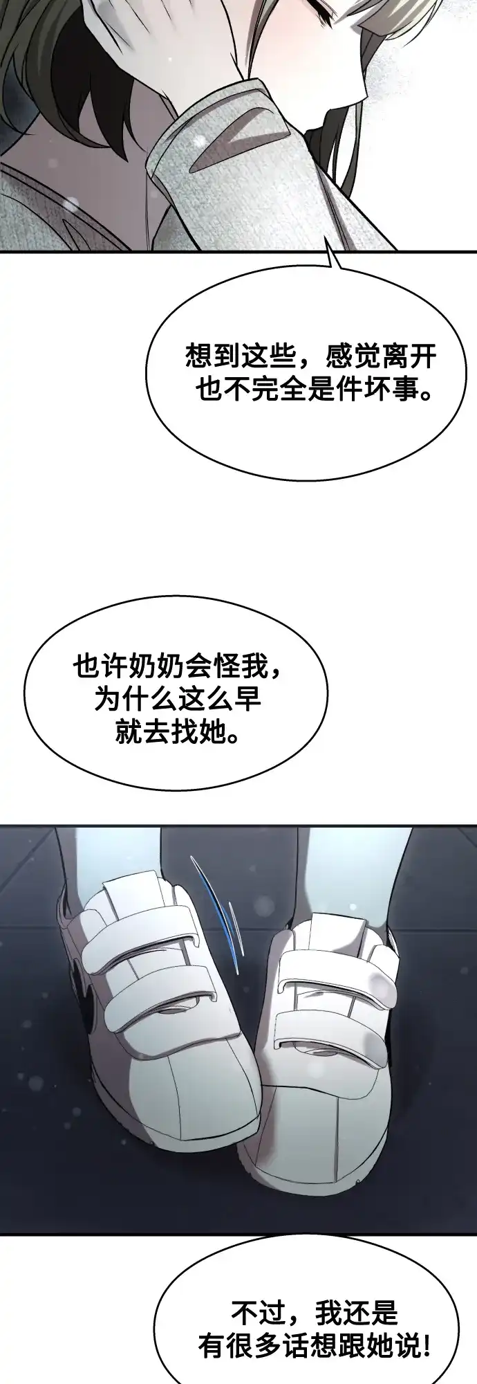 《致命恋爱体验》【第1季 结尾】第40话 第82页