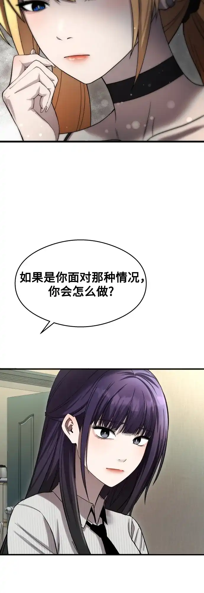 《致命恋爱体验》【第1季 结尾】第40话 第41页