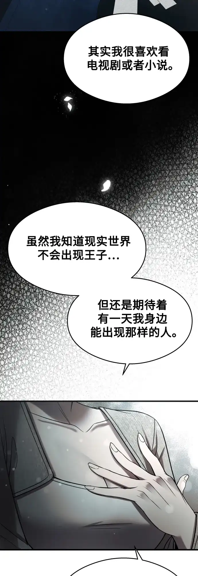 《致命恋爱体验》【第1季 结尾】第40话 第67页