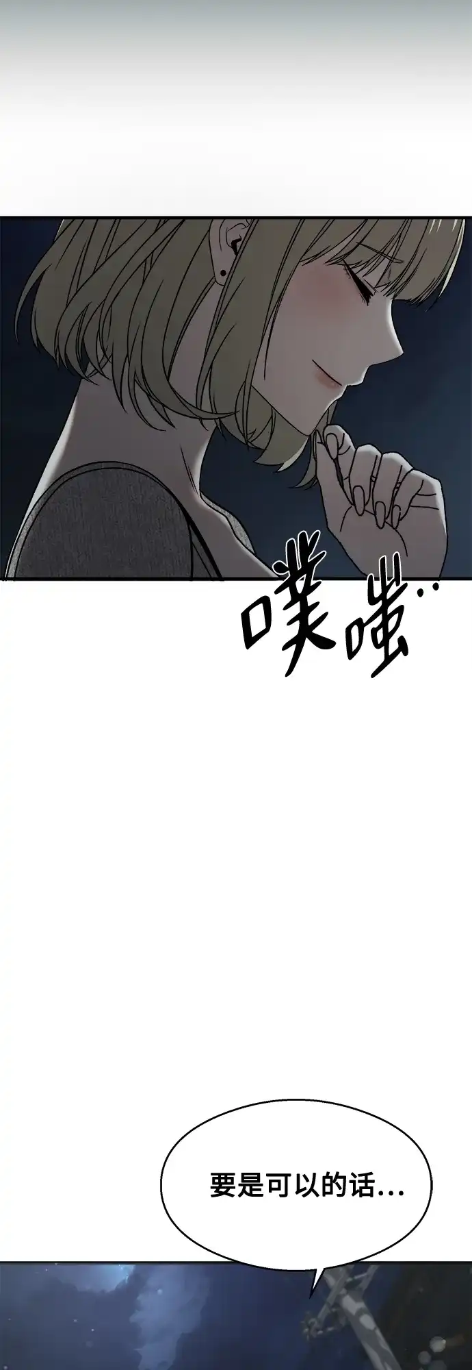《致命恋爱体验》【第1季 结尾】第40话 第7页