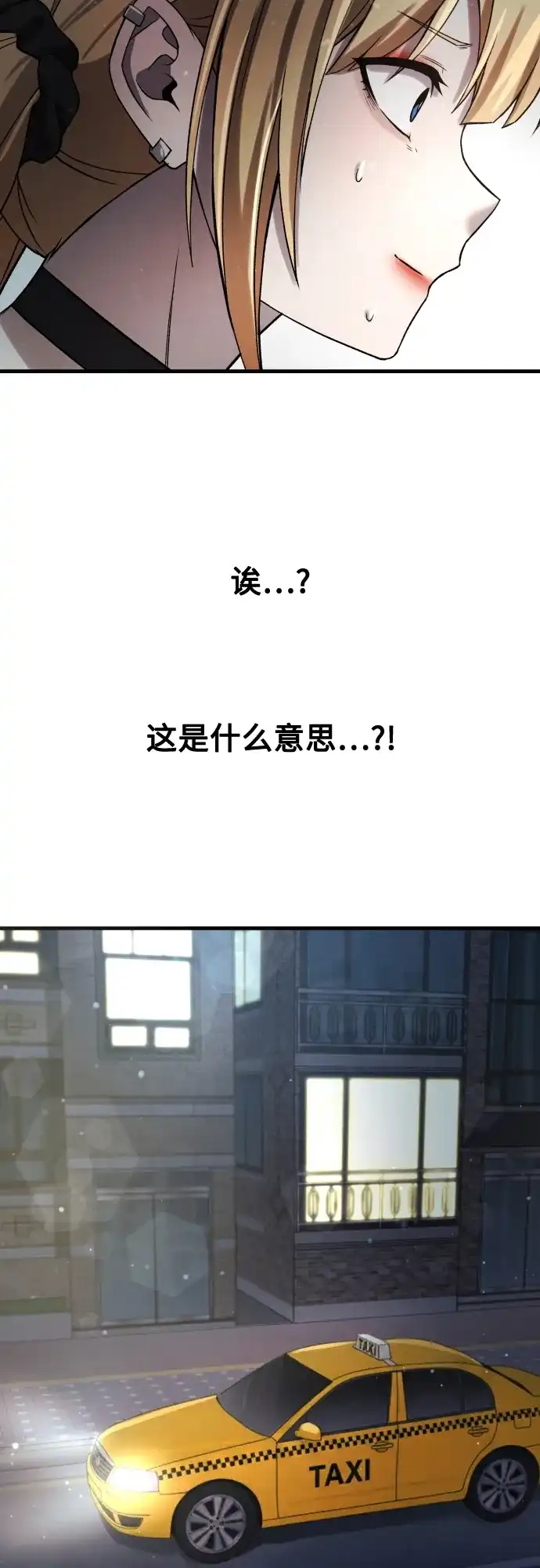 《致命恋爱体验》【第1季 结尾】第40话 第50页