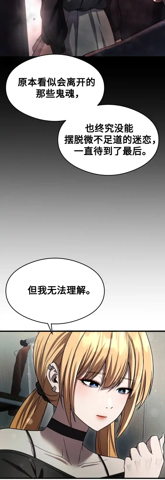 《致命恋爱体验》【第1季 结尾】第40话 第32页