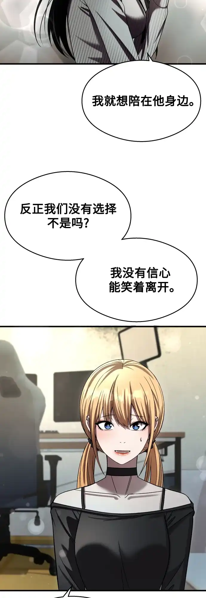 《致命恋爱体验》【第1季 结尾】第40话 第44页