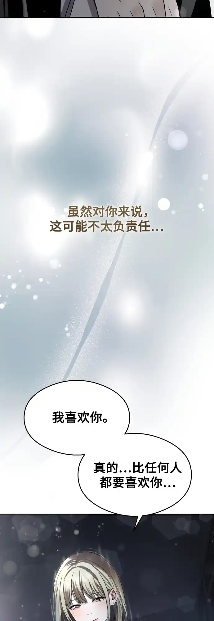 《致命恋爱体验》【第1季 结尾】第40话 第89页