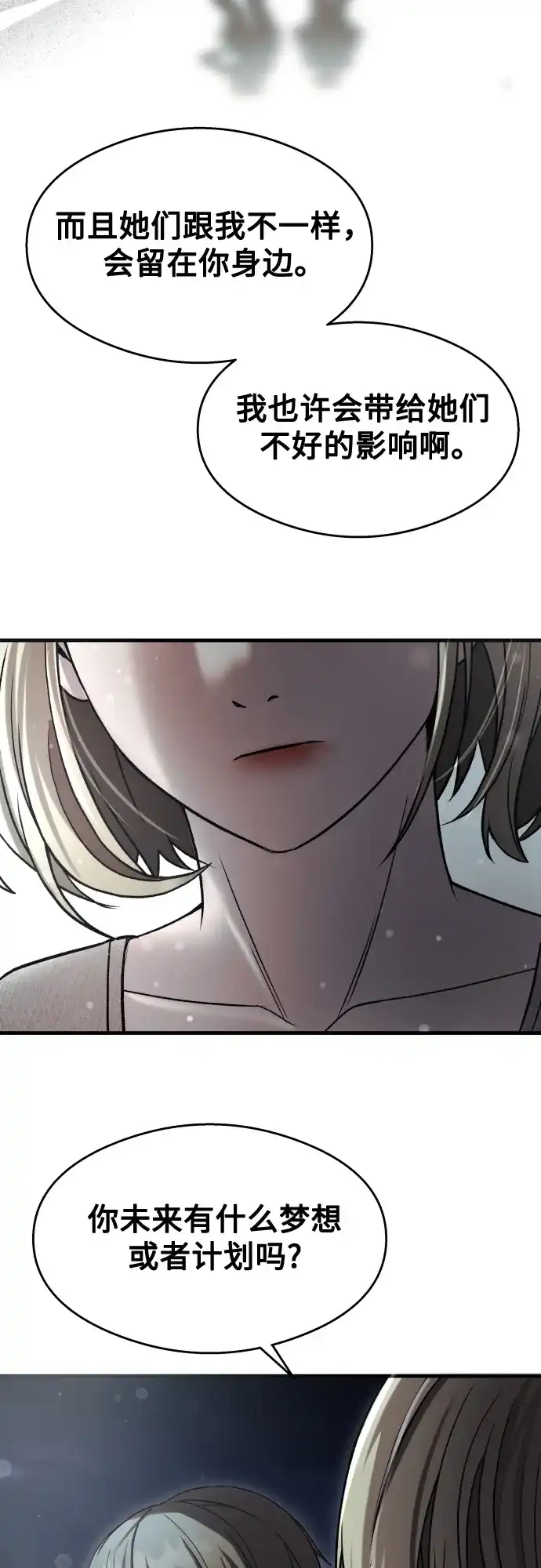 《致命恋爱体验》【第1季 结尾】第40话 第57页