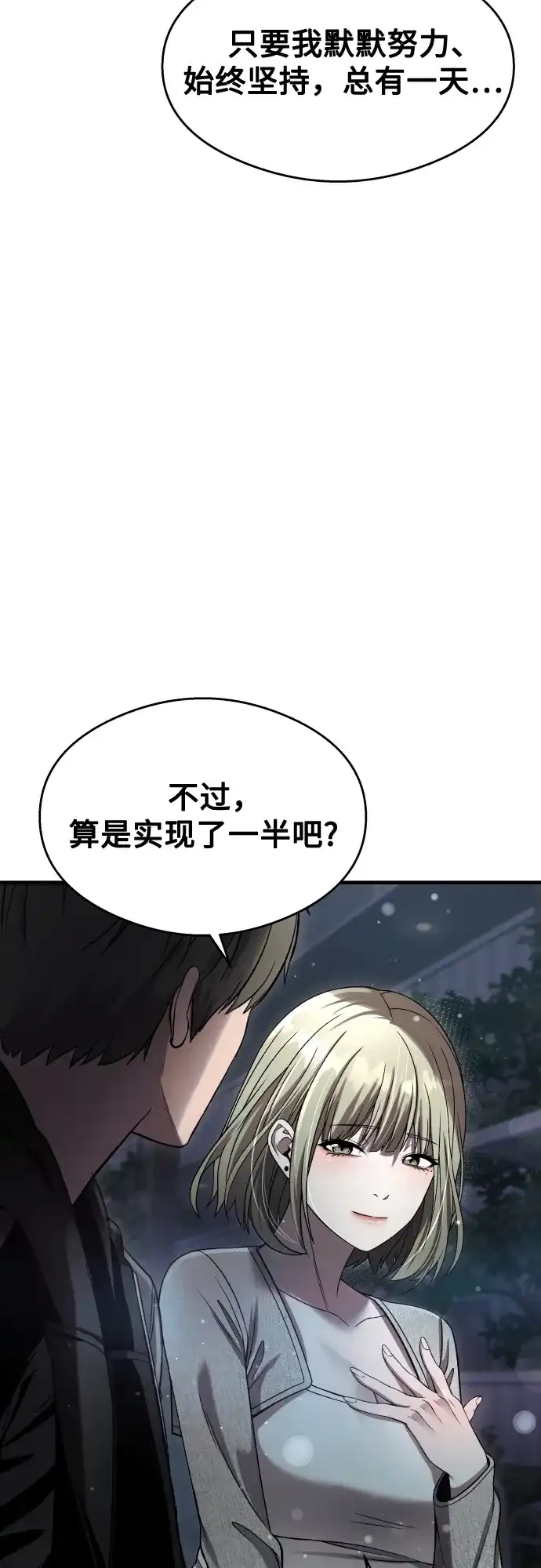 《致命恋爱体验》【第1季 结尾】第40话 第68页