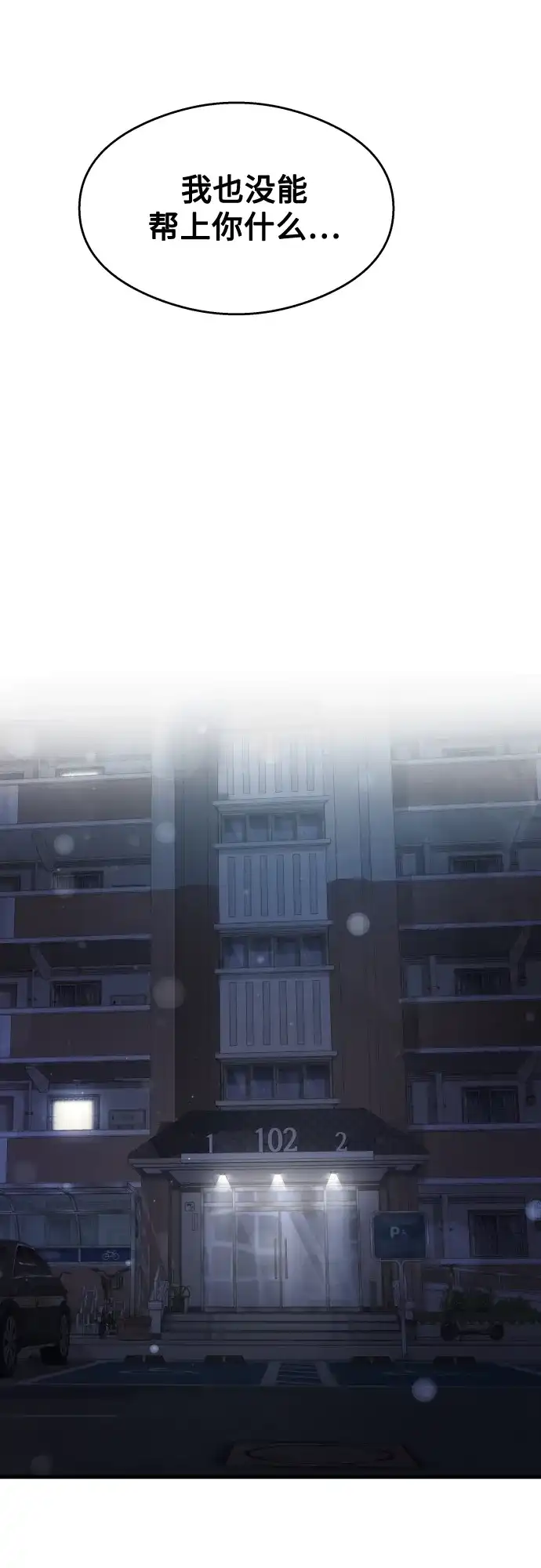 《致命恋爱体验》【第1季 结尾】第40话 第71页