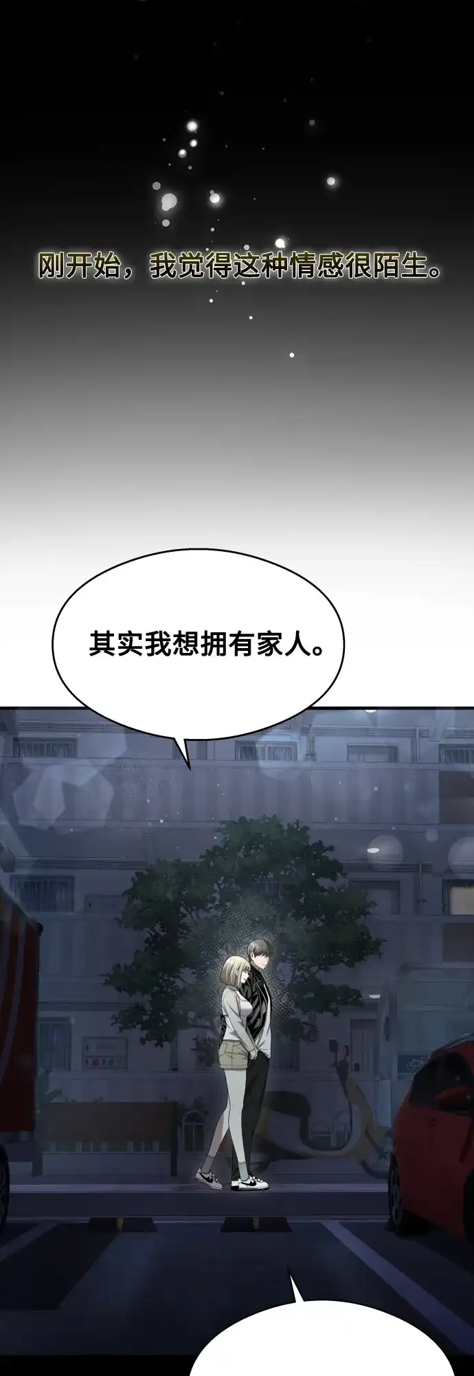 《致命恋爱体验》【第1季 结尾】第40话 第65页
