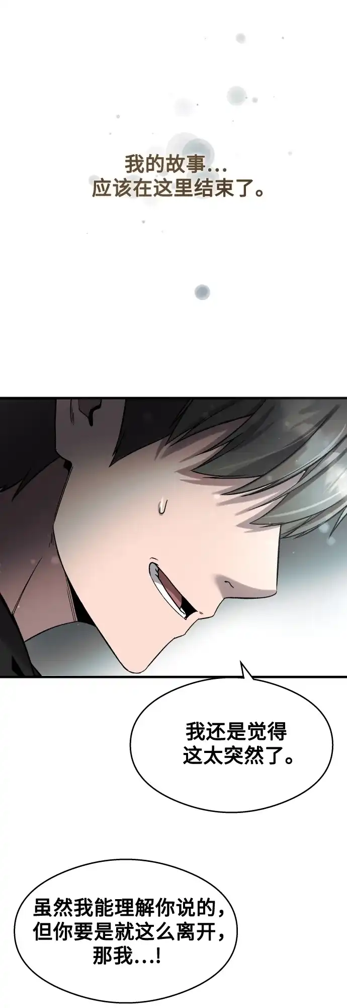 《致命恋爱体验》【第1季 结尾】第40话 第91页