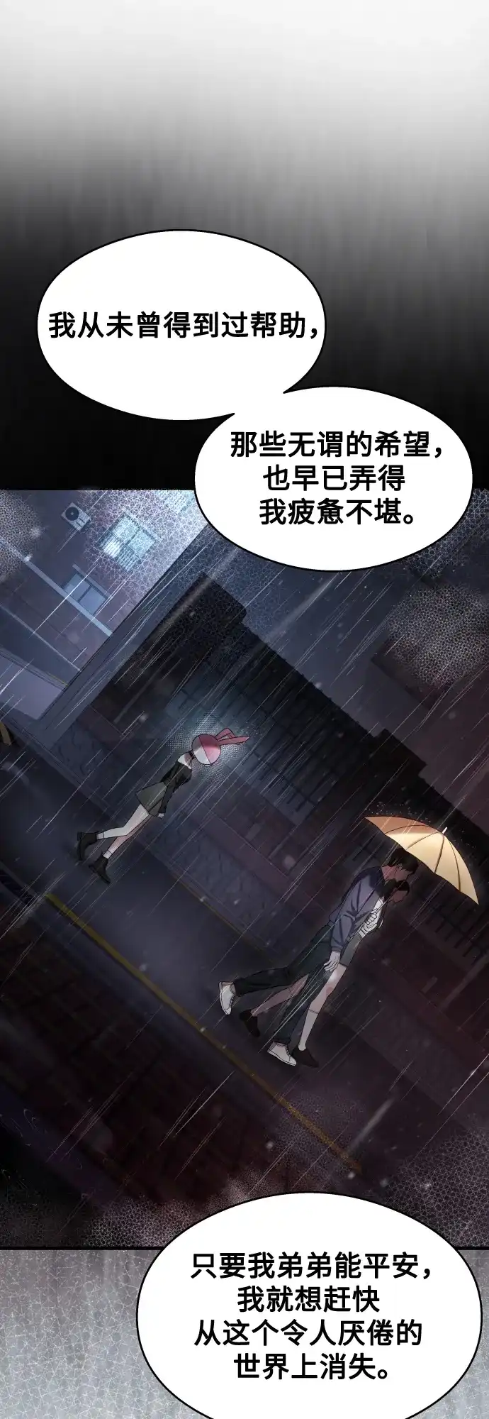 《致命恋爱体验》【第1季 结尾】第40话 第33页